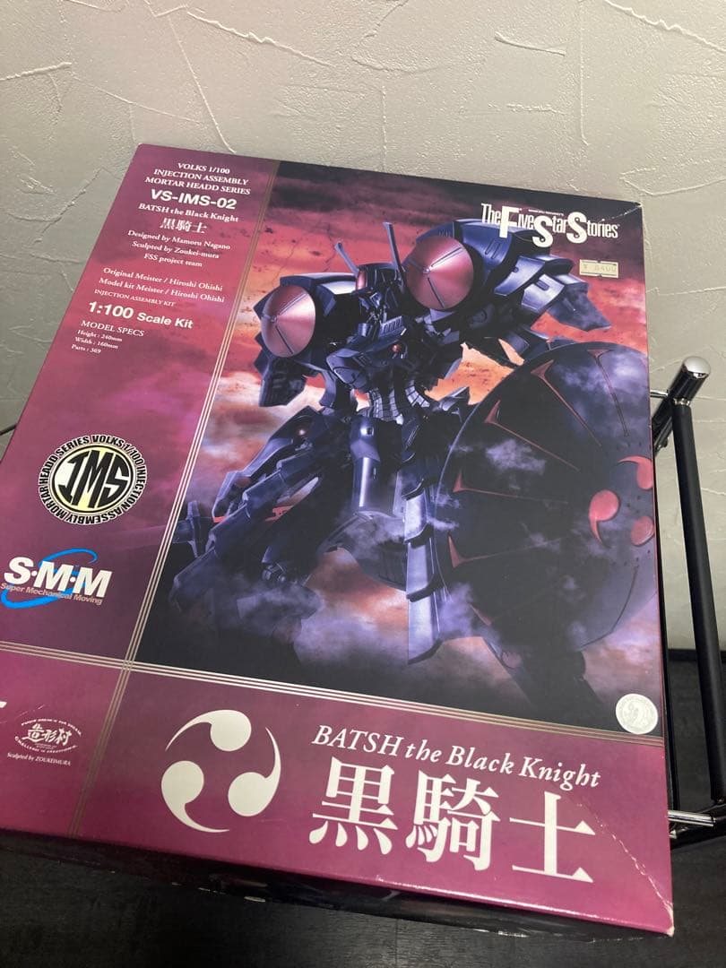 FSS IMS 1/100 バッシュ　黒騎士
