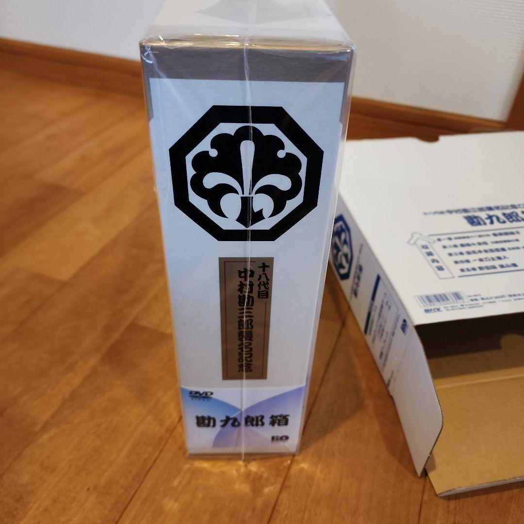 中村勘九郎/十八代目中村勘三郎襲名記念DVD-BOX 勘九郎箱〈15000セッ…