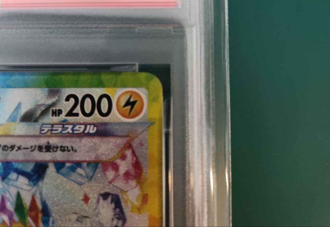 【PSA10】ピカチュウex SAR 超電ブレイカー sv8 132/106