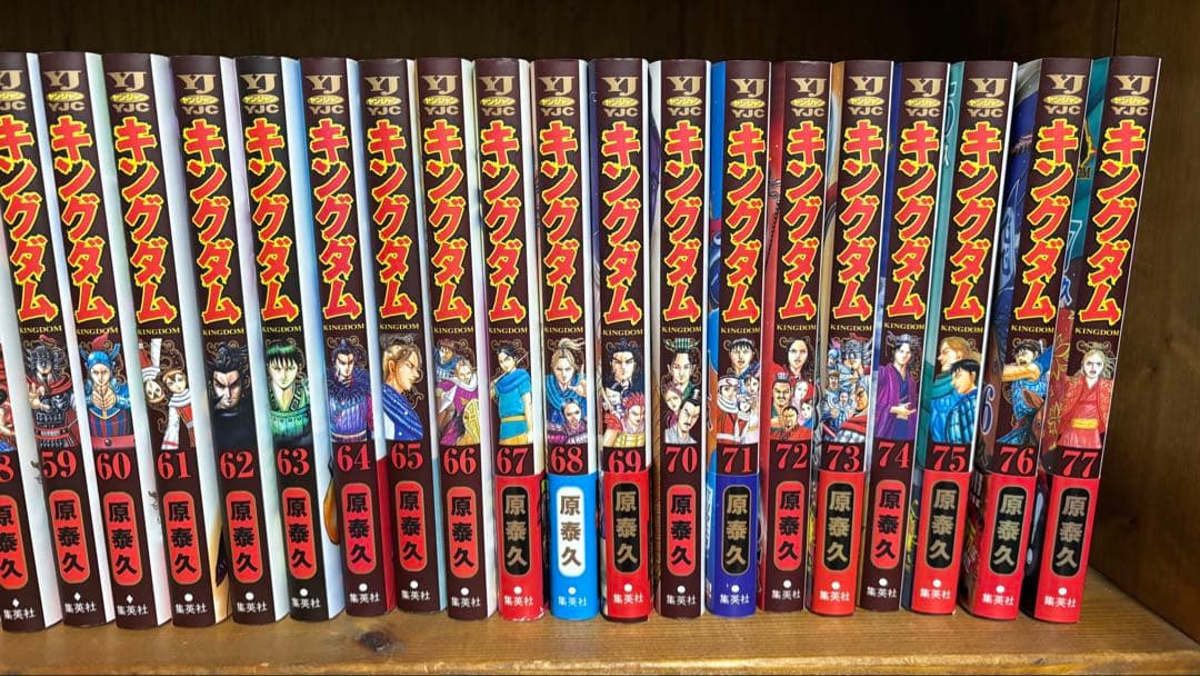 キングダム 全77巻セット 原泰久