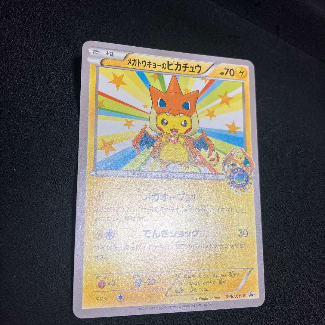 ポケモンカード　メガトウキョーのピカチュウ