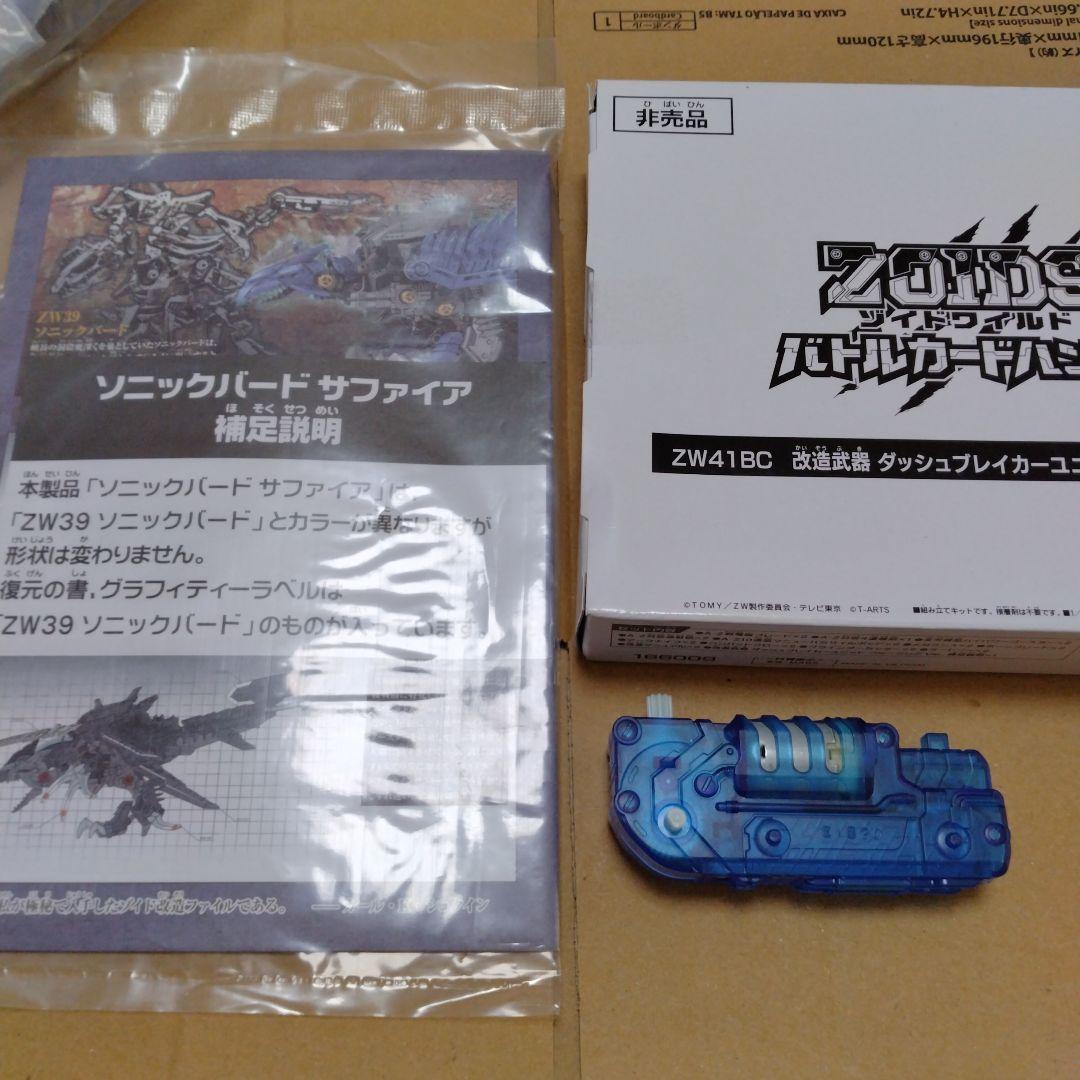 ゾイドワイルド　ソニックバードサファイア　改造武器ブルークリア