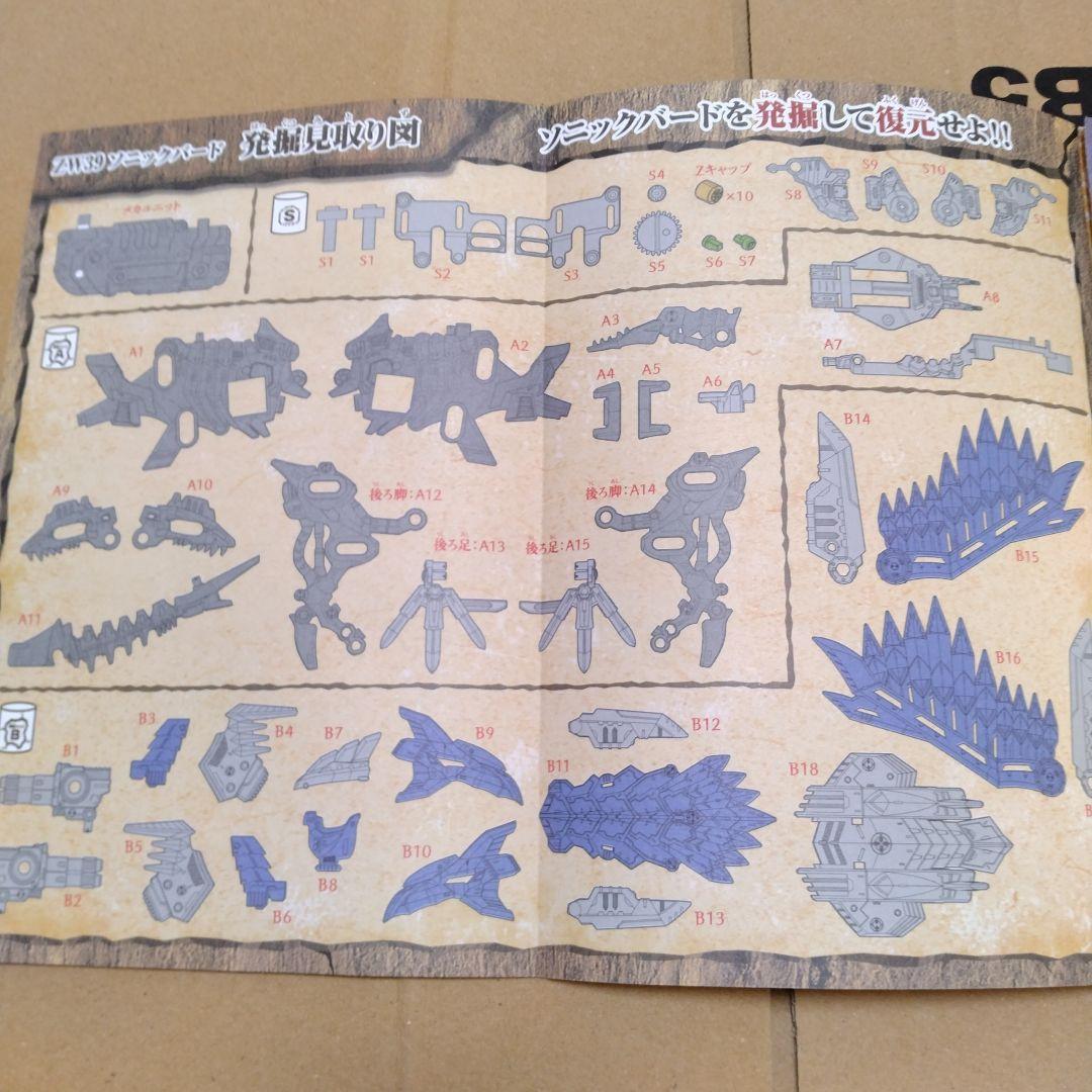 ゾイドワイルド　ソニックバードサファイア　改造武器ブルークリア