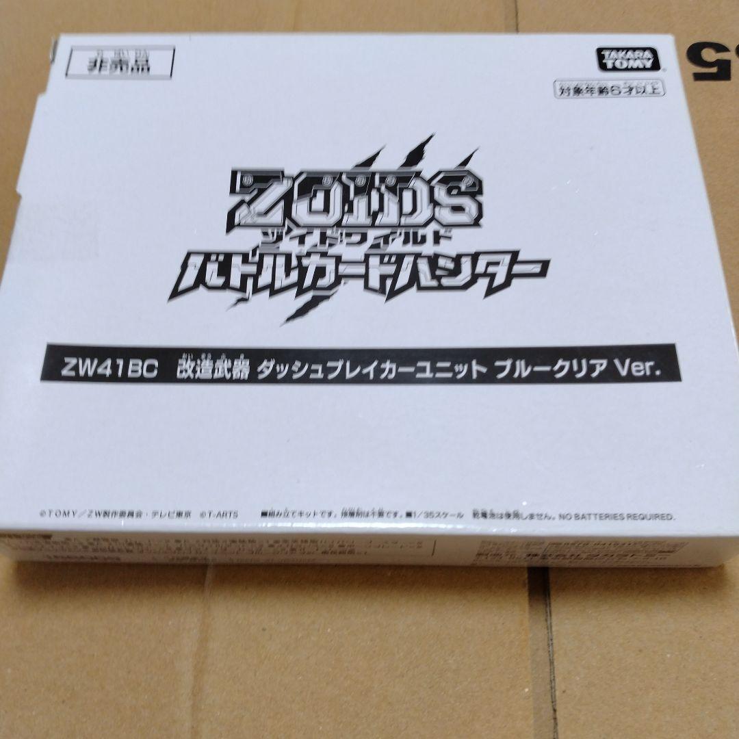 ゾイドワイルド　ソニックバードサファイア　改造武器ブルークリア