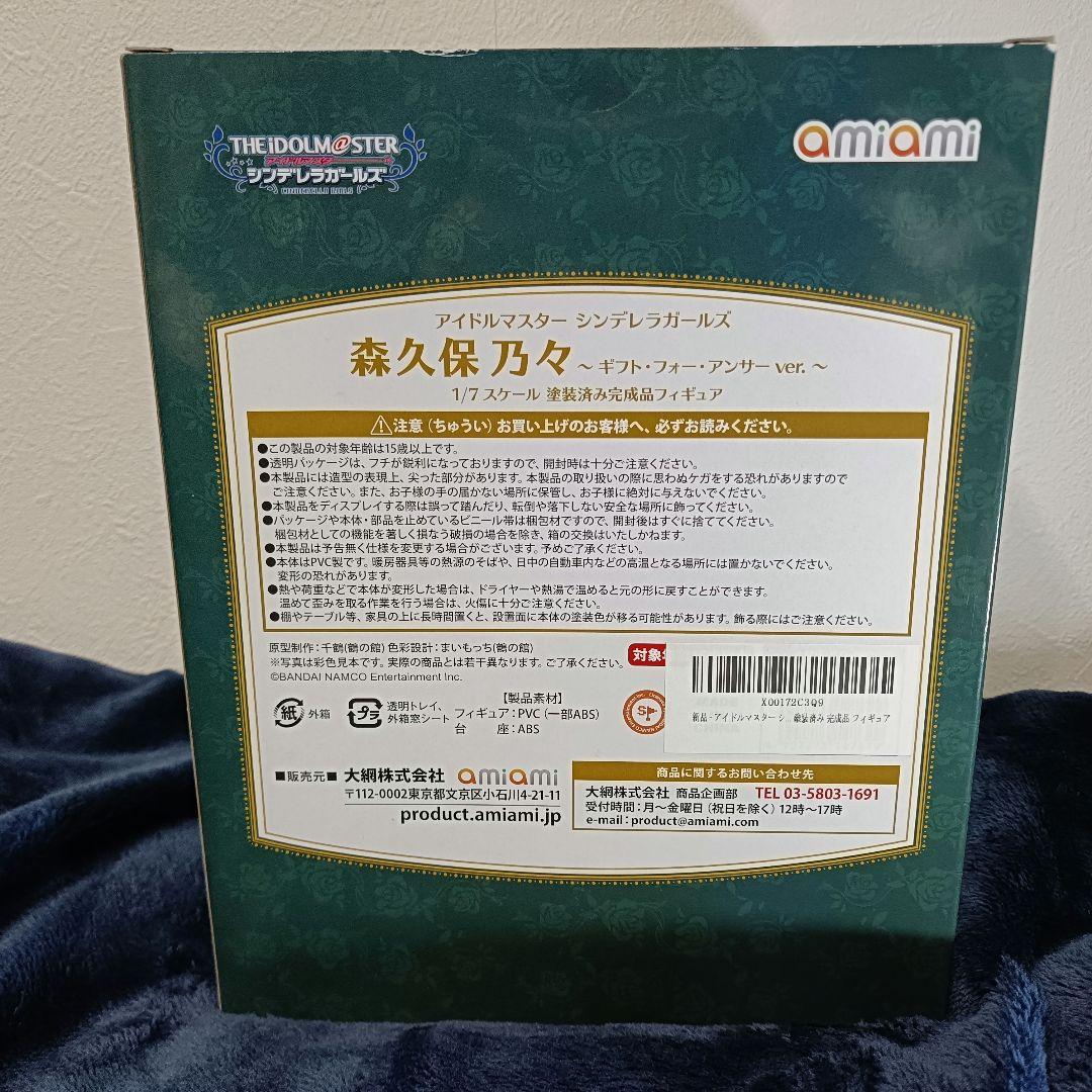 森久保乃々 ギフト・フォー・アンサーver. 1/7スケール 新品未開封