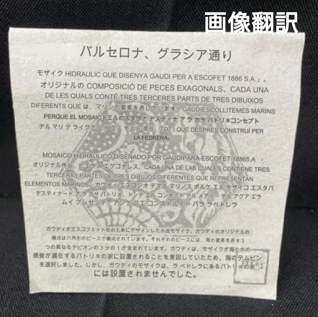 バルセロナ ガウディ デザイン タイル 6枚 タイルコースター モザイク