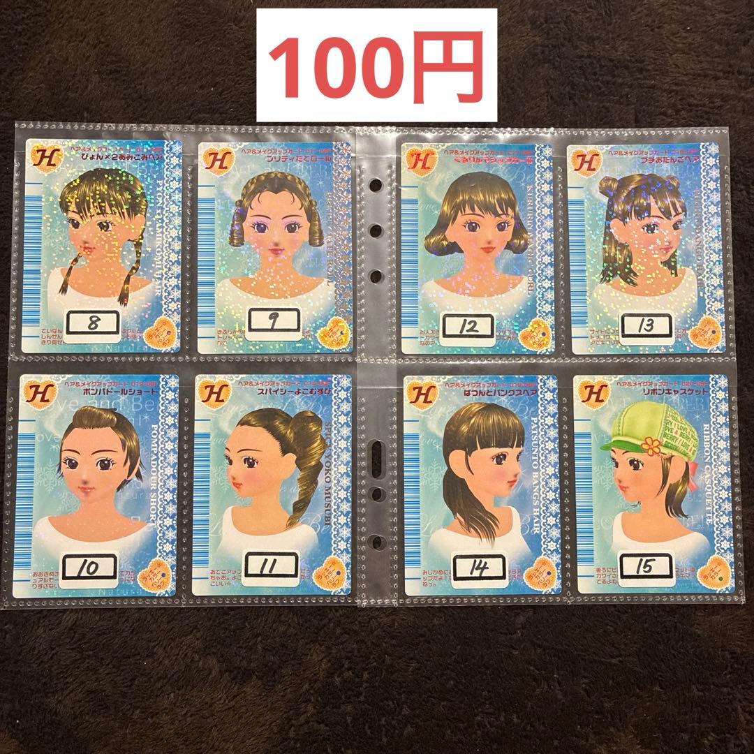 オシャレ魔女ラブandベリー2006冬コレクション まとめ売り＆バラ売り