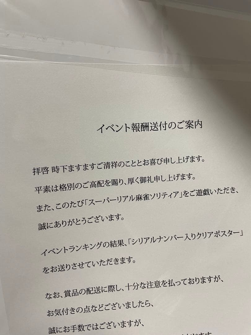 スーパーリアル麻雀　シリアルナンバー入りクリアポスター　豊原エツ子