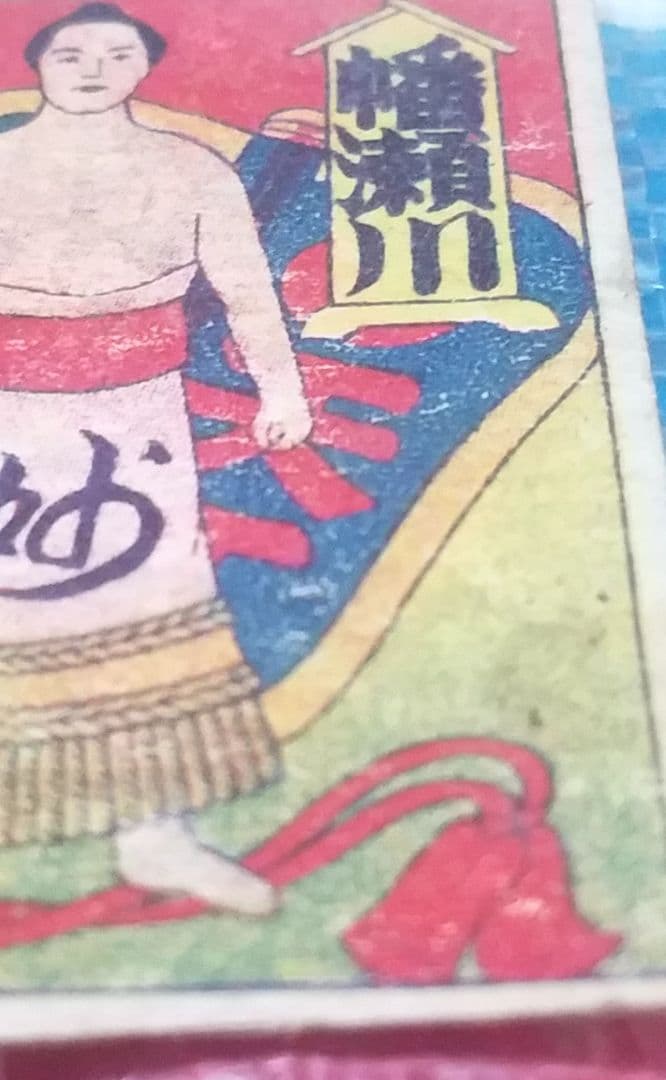 骨董品　1910年発行　貴重　相撲の神様　潘瀬川　角メンコ