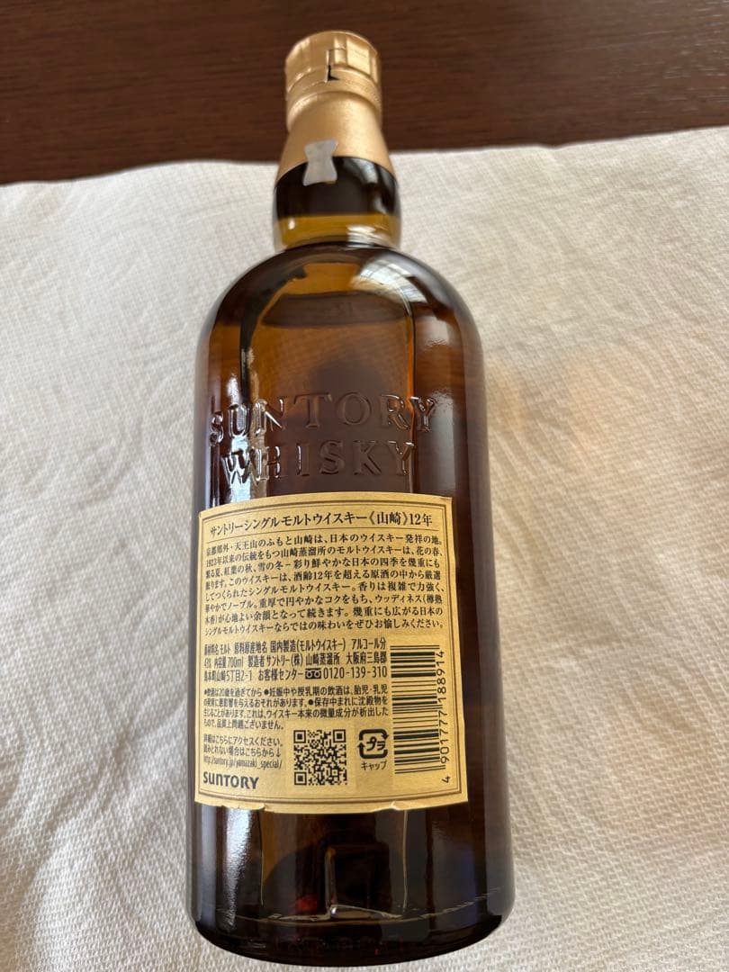 山﨑モルトウイスキー122本セット