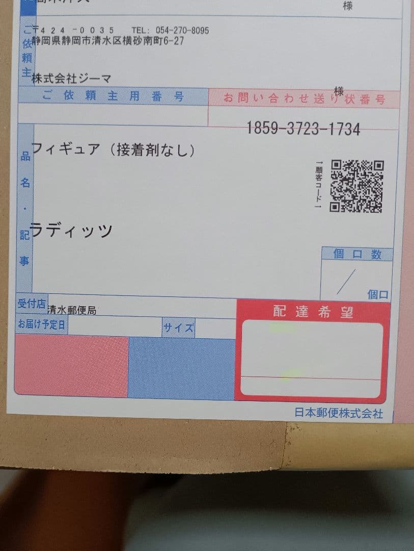 ドラゴンボールアライズ　ラディッツ【通販限定特典付き】