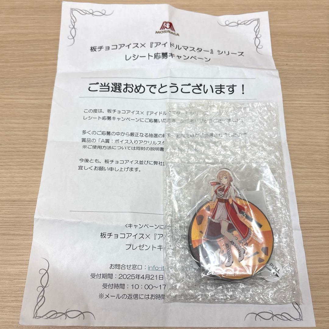 わ*こ様 森永板チョコアイスキャンペーン A賞 ボイス入りアクリルスタンド 姫崎