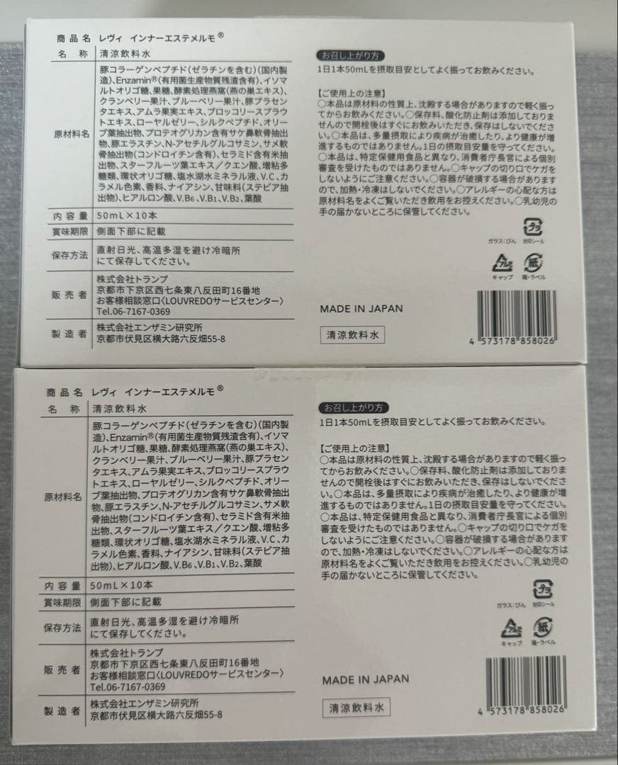 ルーヴルドー　レヴィ インナーエステメルモ　2箱　新品未開封　リニューアル品