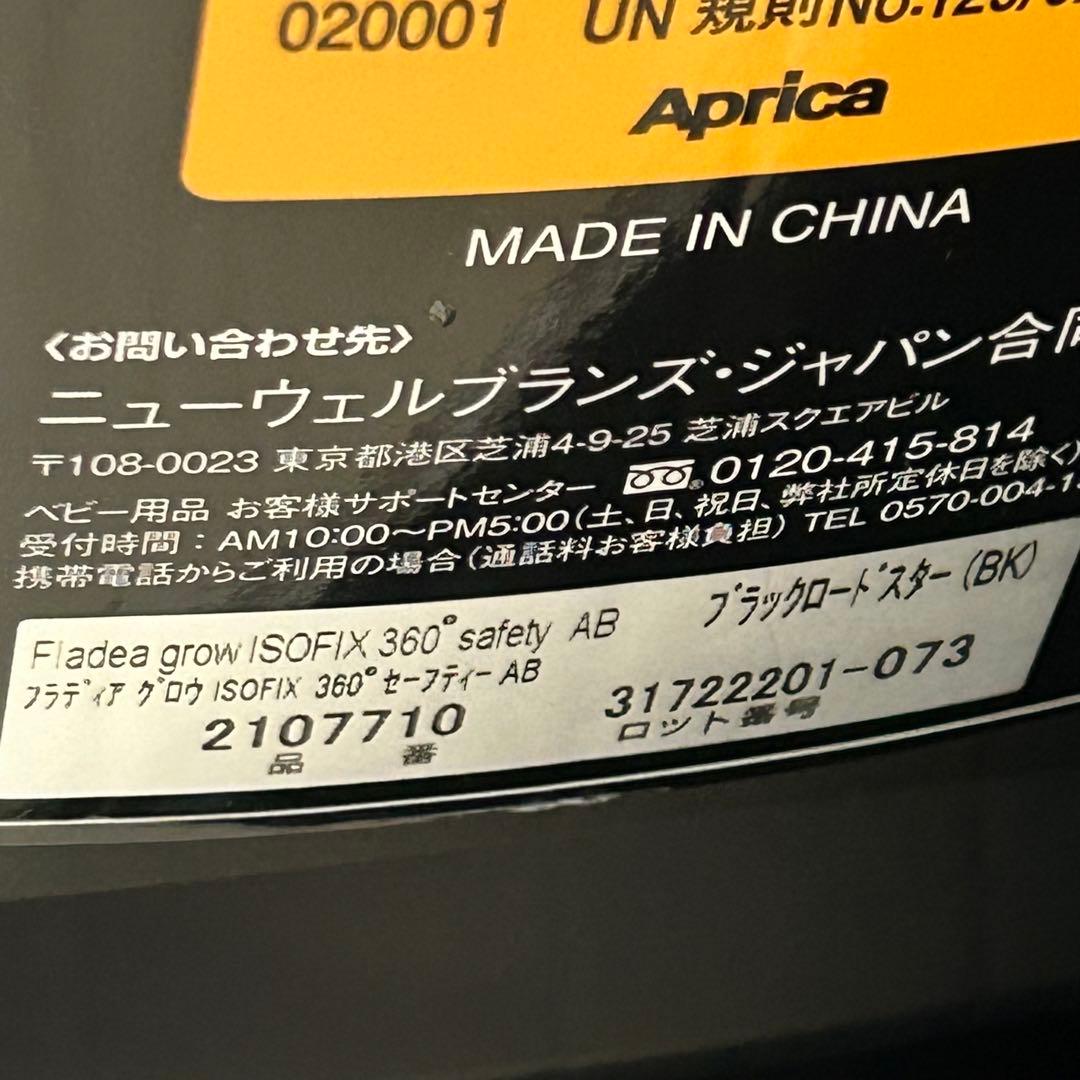 アップリカ フラディアグロウ ISOFIX 360°セーフティー AB