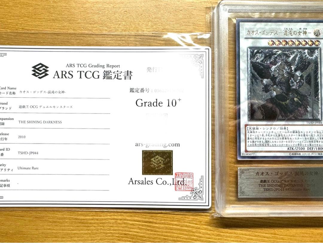 カオスゴッデス　-混沌の女神- レリーフ　ARS10+ 完美品　鑑定書付