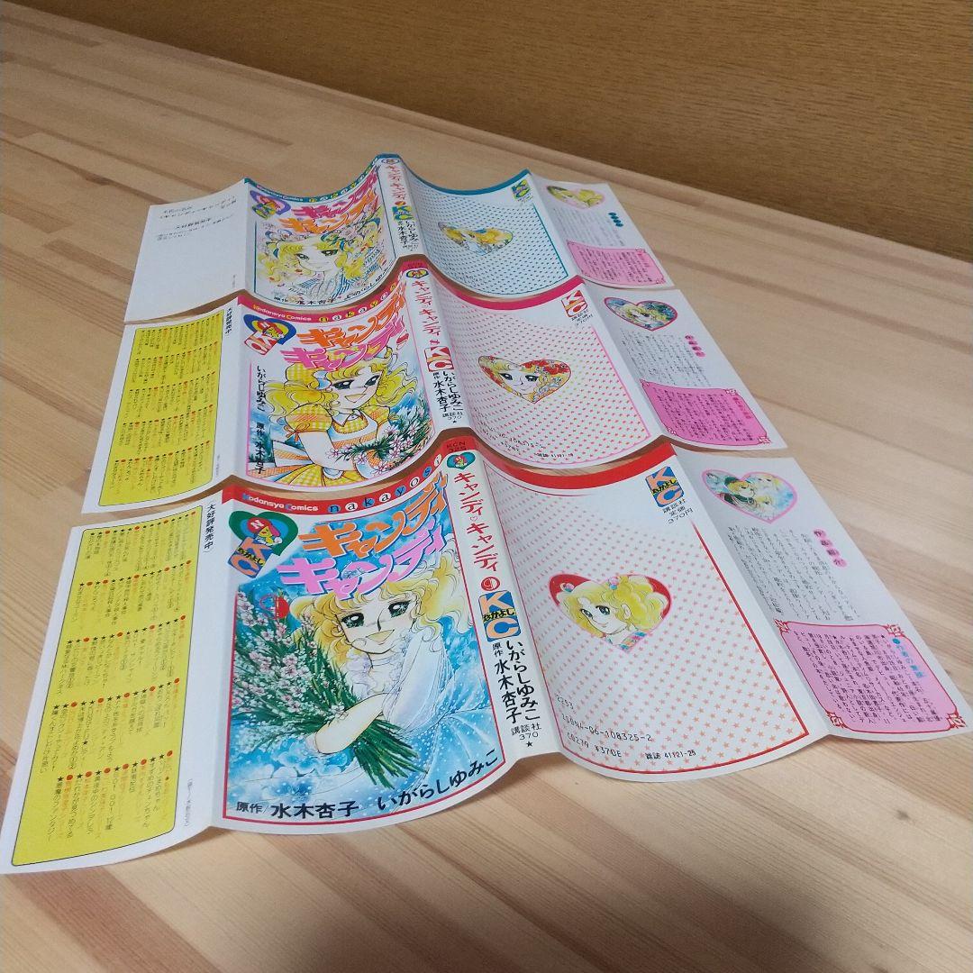 キャンディキャンディ　赤文字統一　並セット　いがらしゆみこ　水木杏子