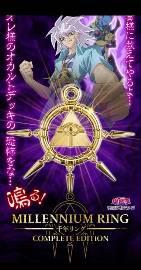 遊☆戯☆王デュエルモンスターズ 千年リング 遊戯王　バクラ　プレミアムバンダイ