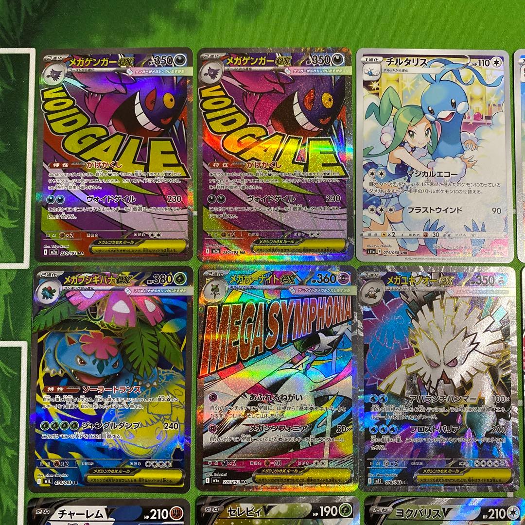 メガゲンガーex MA 230/193 まとめ売り③