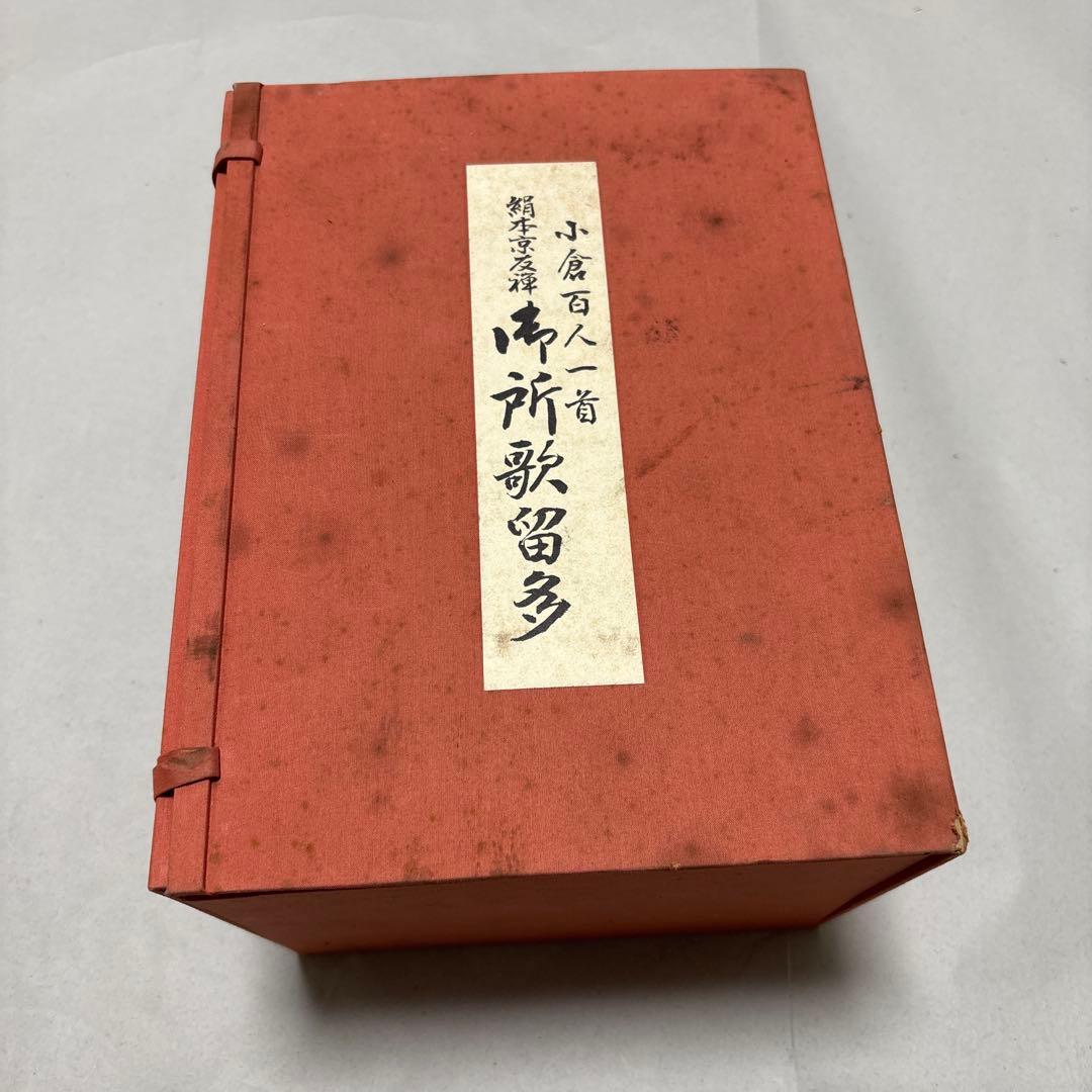 百人一首　アンティーク　骨董品