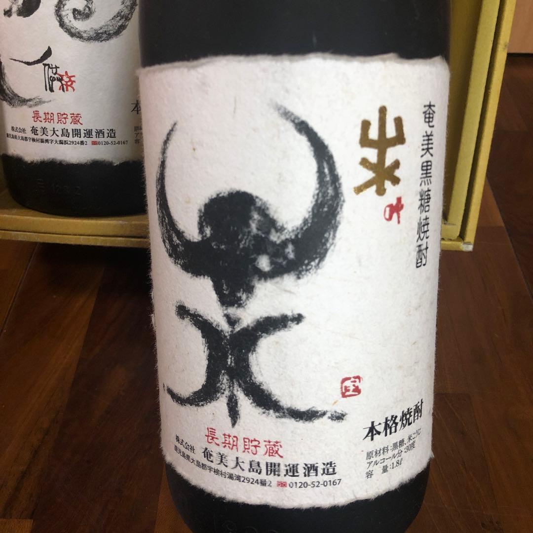 黒糖焼酎 開運伝説 羊(未)セット