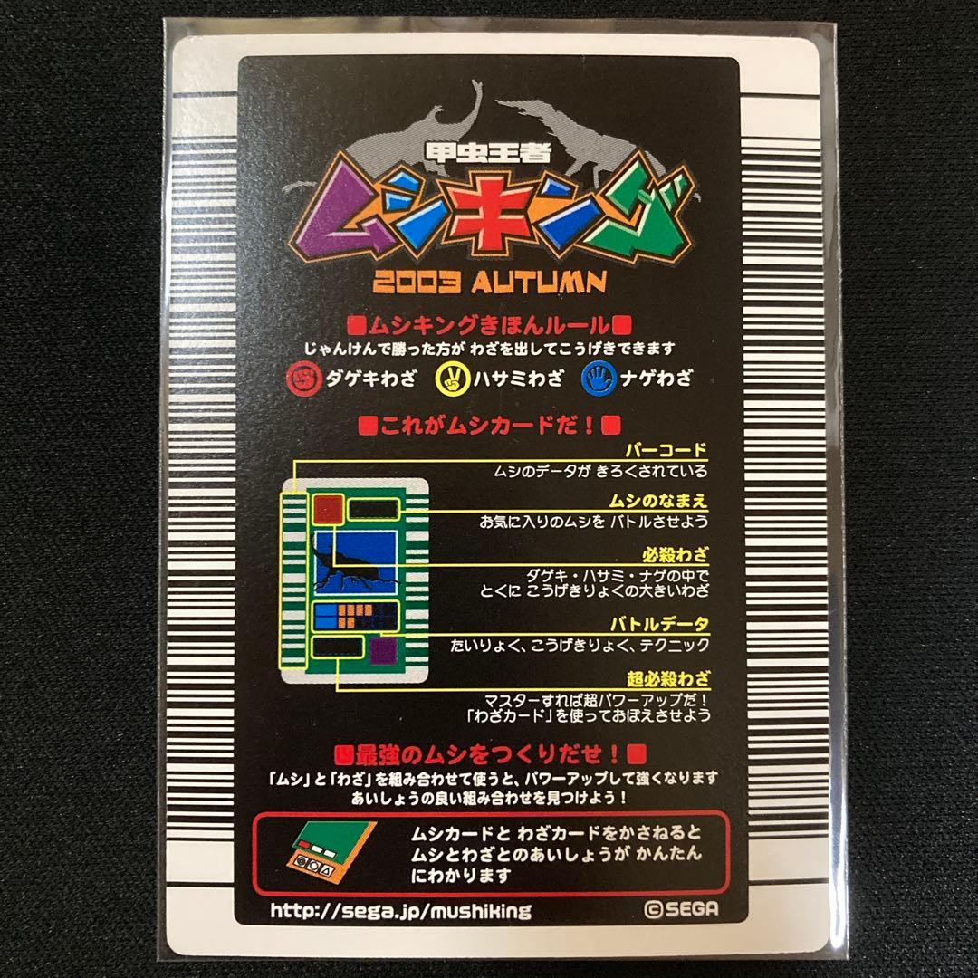 ムシキング ヘルクレスオオカブト 2003 AUTUMN秋前期 オレンジ横キラ