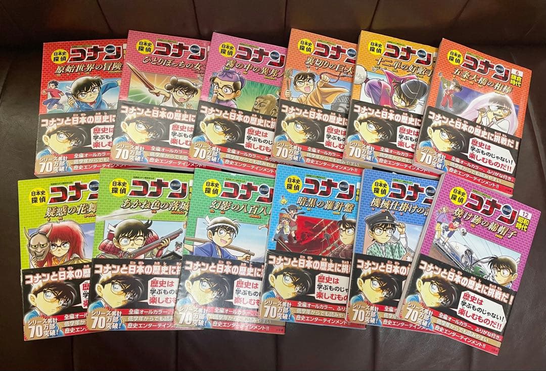 日本史探偵コナン(全12巻セット)箱付き　歴史漫画全巻セット☆名探偵コナン
