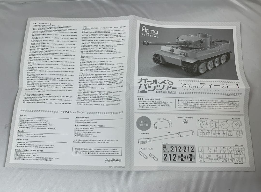 figma Vehicles ティーガーI 「ガールズ＆パンツァー」