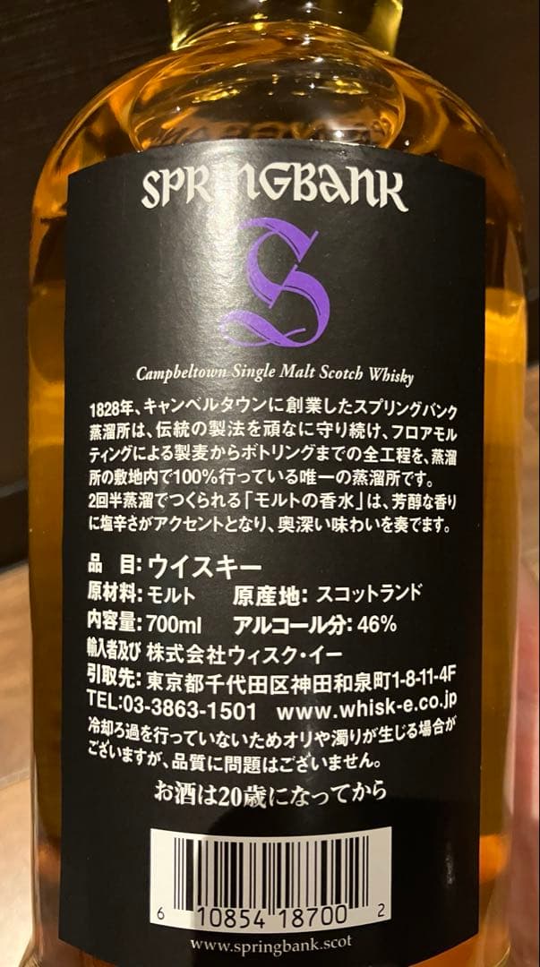 スプリングバンク 18年 700ml　正規品