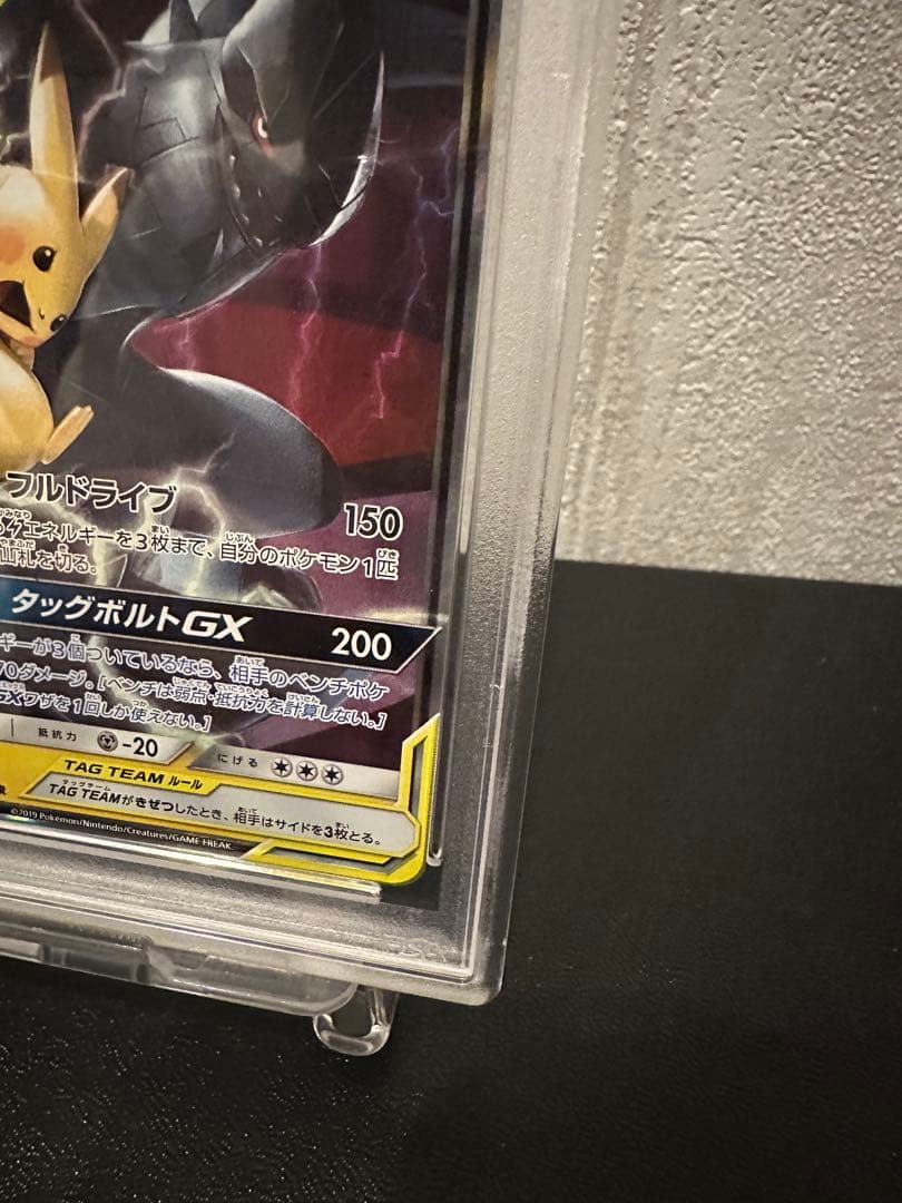 ピカチュウ＆ゼクロムGX RR TAG TEAM GXタッグオール…