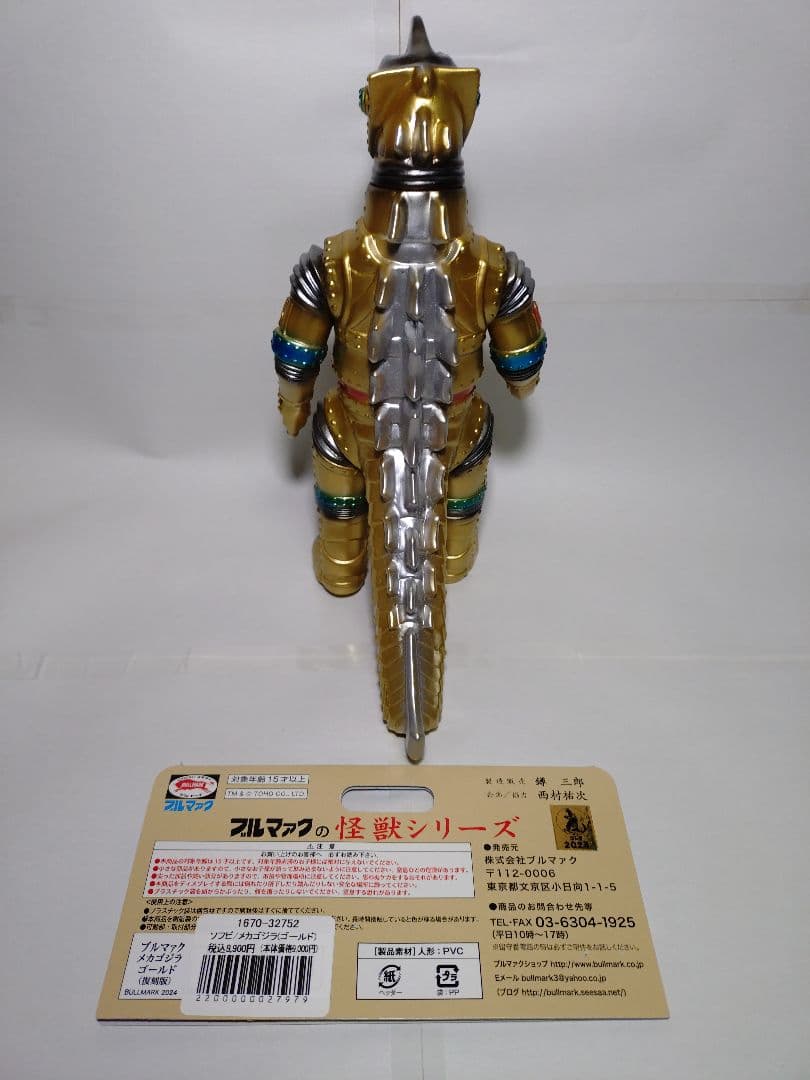 ブルマァク 3点まとめ売り リトルヘドラ(オーロラ) ゴジラ メカゴジラ