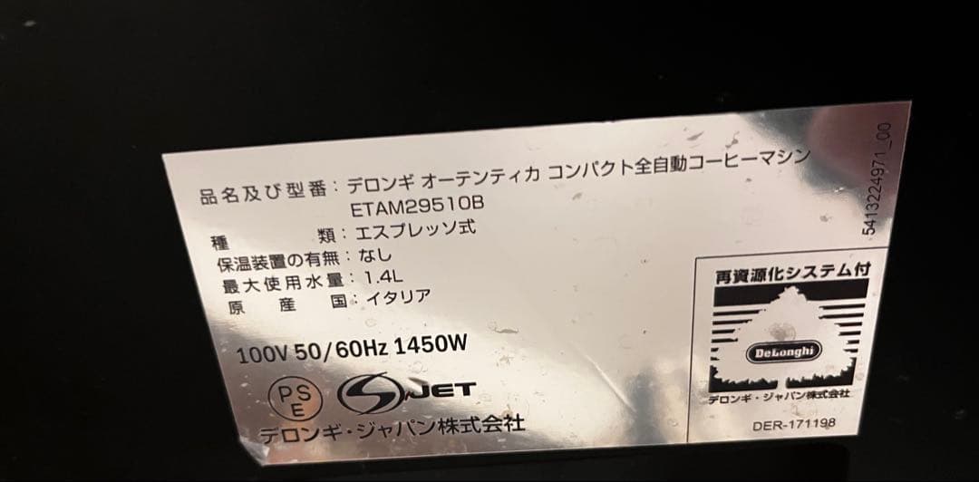 美品】DeLonghi AUTENTICA オーテンティカ 全自動コーヒーマシン
