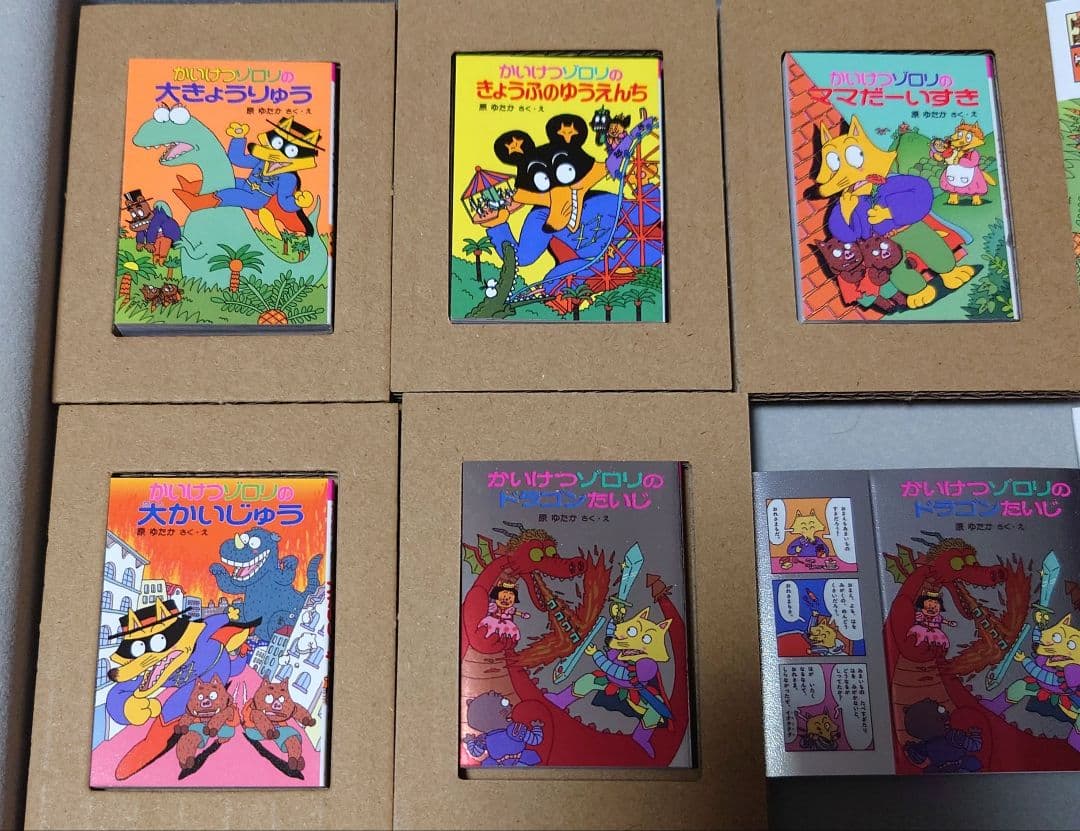 【新品】かいけつゾロリ の 豆本 11冊 コンプリートセット