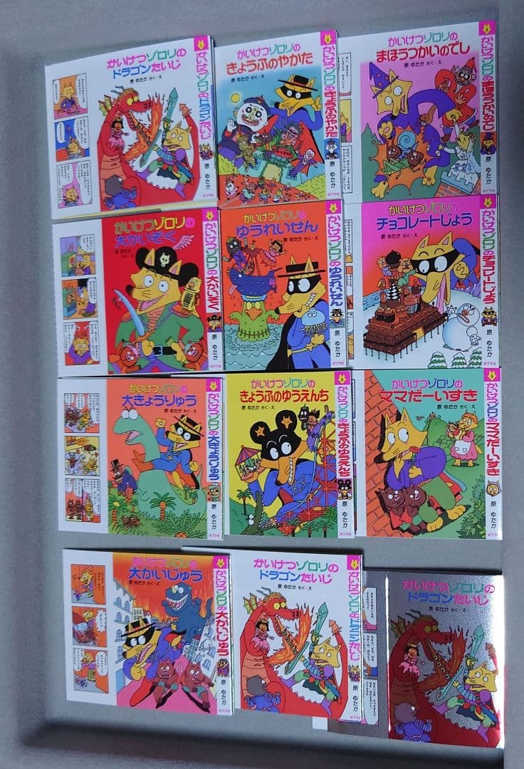 【新品】かいけつゾロリ の 豆本 11冊 コンプリートセット