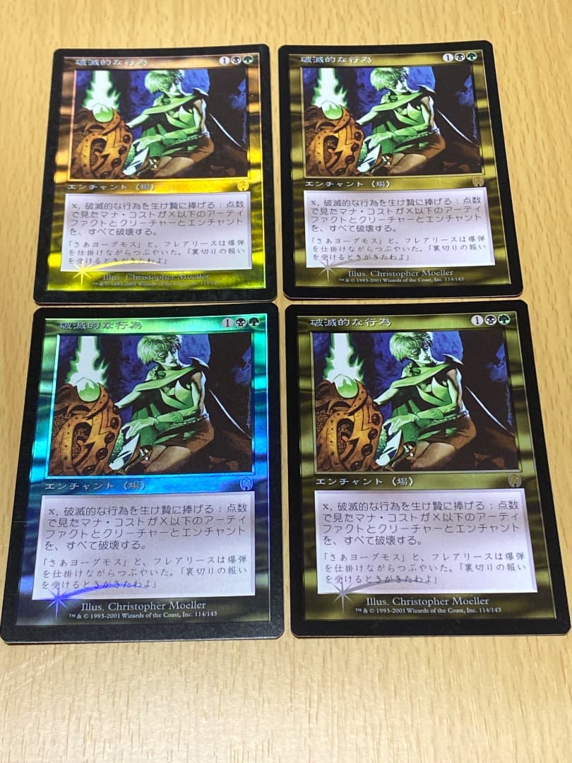 専用　破滅的な行為2枚　その1