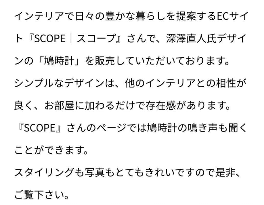 scope more trees 鳩時計 訳あり