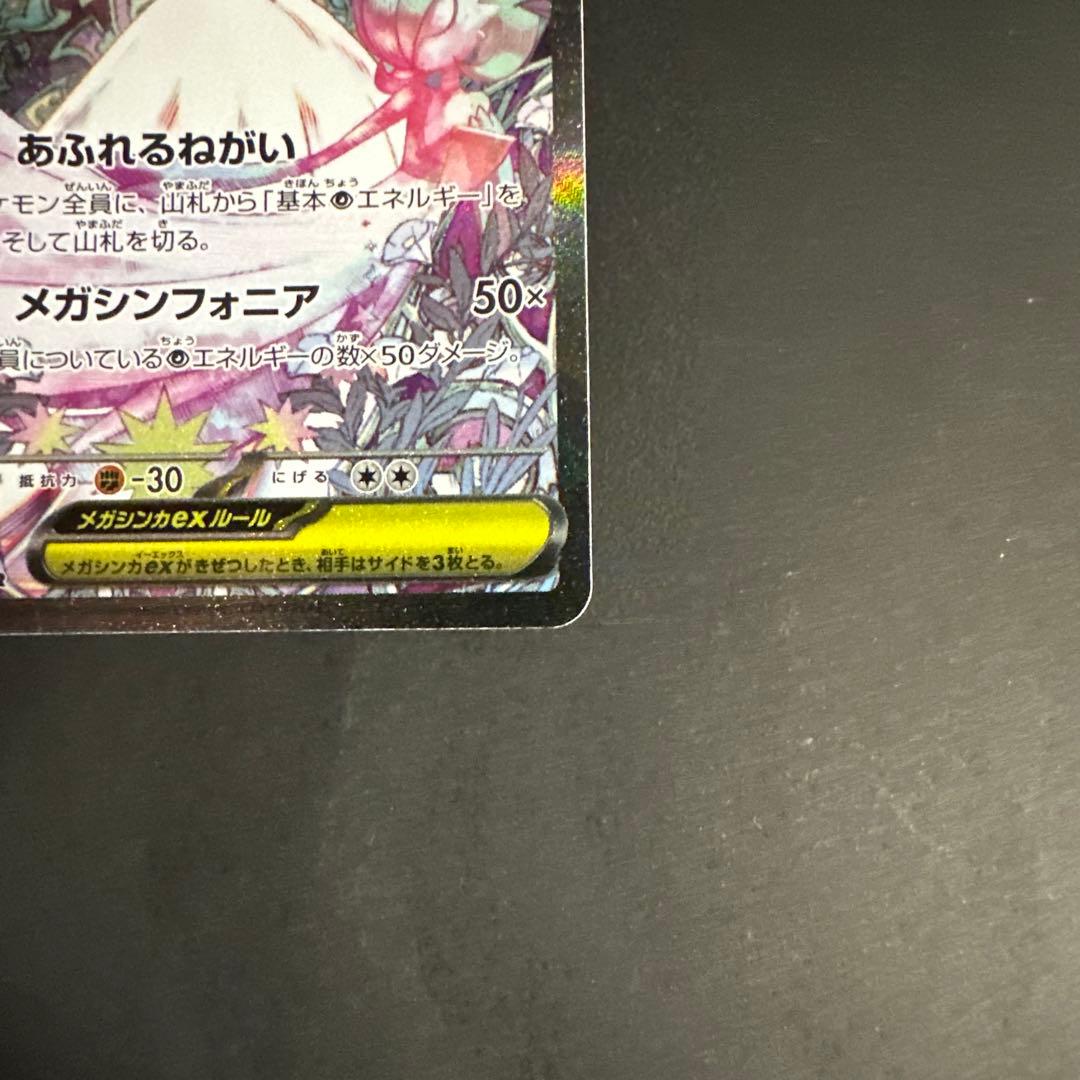 メガサーナイトex SAR メガシンフォニア M1S