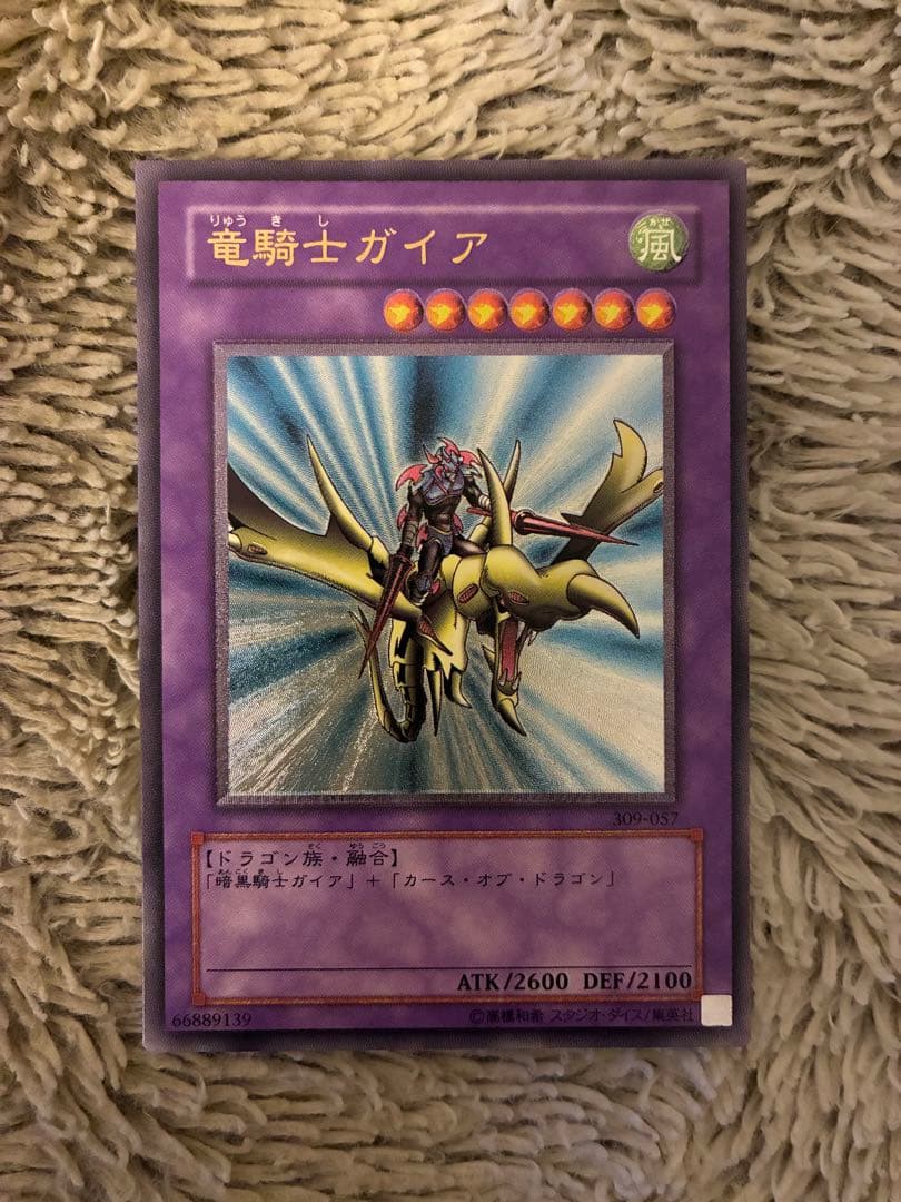 No.1985 遊戯王 美品 竜騎士ガイア レリーフ 309-057