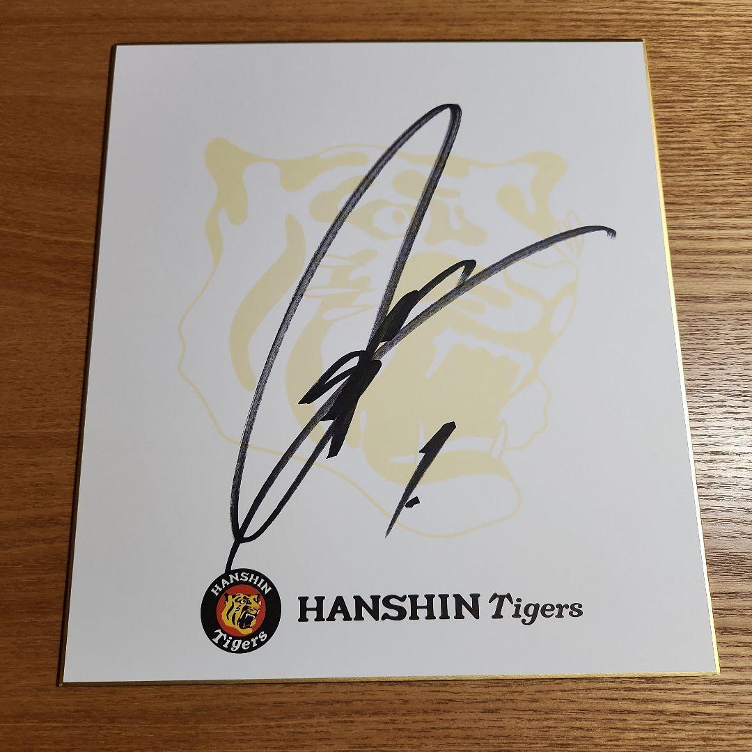 阪神タイガース森下翔太選手サイン色紙