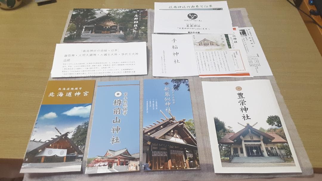 【北海道令和8年三ヶ日 限定御朱印 13社】北海道神宮しおり(他)付き