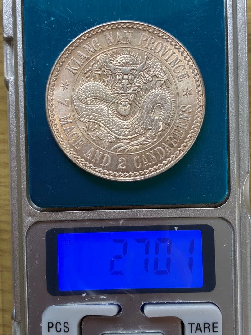 珍品　中国古銭　江南省造　庫平七銭二分銀貨