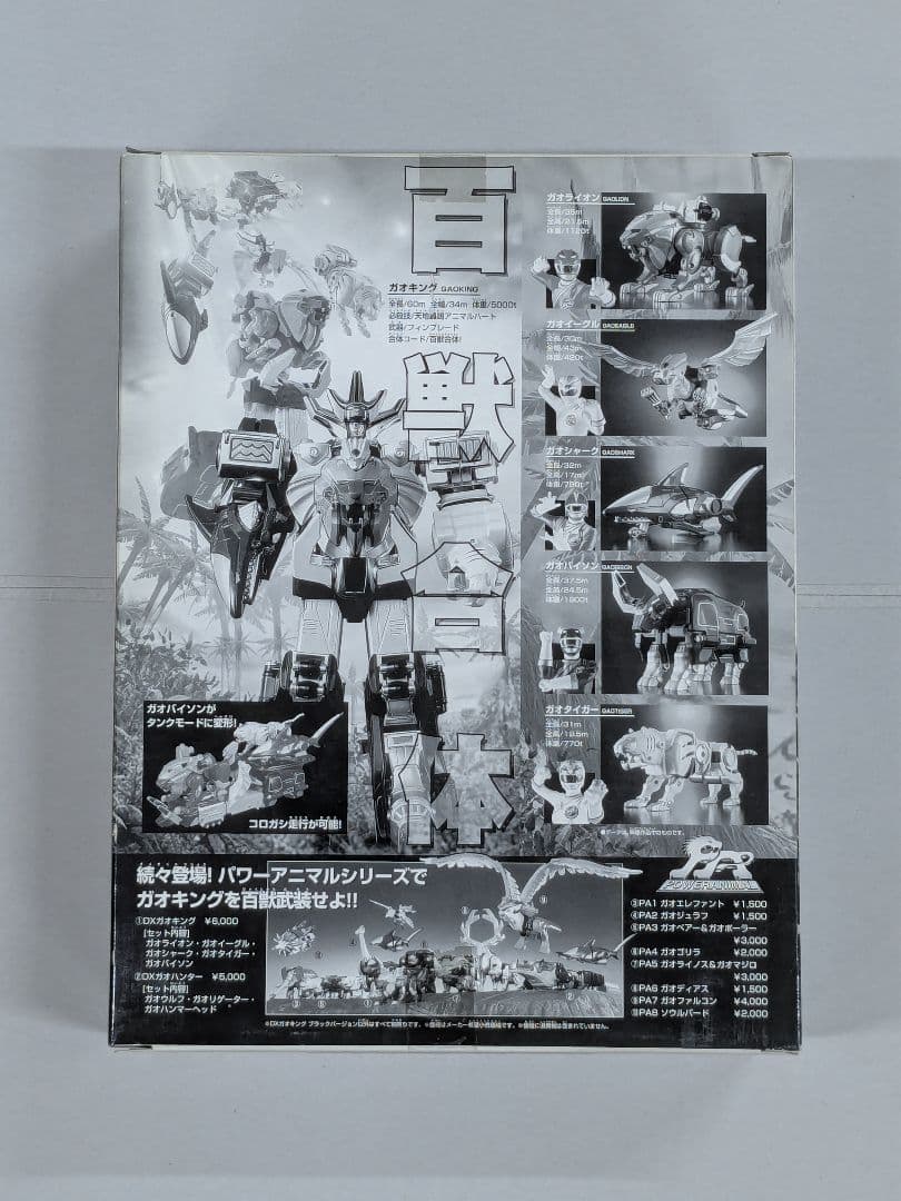 「新品未開封」DX超合金 百獣合体　ガオキング　ブラックバージョン 最終値下げ