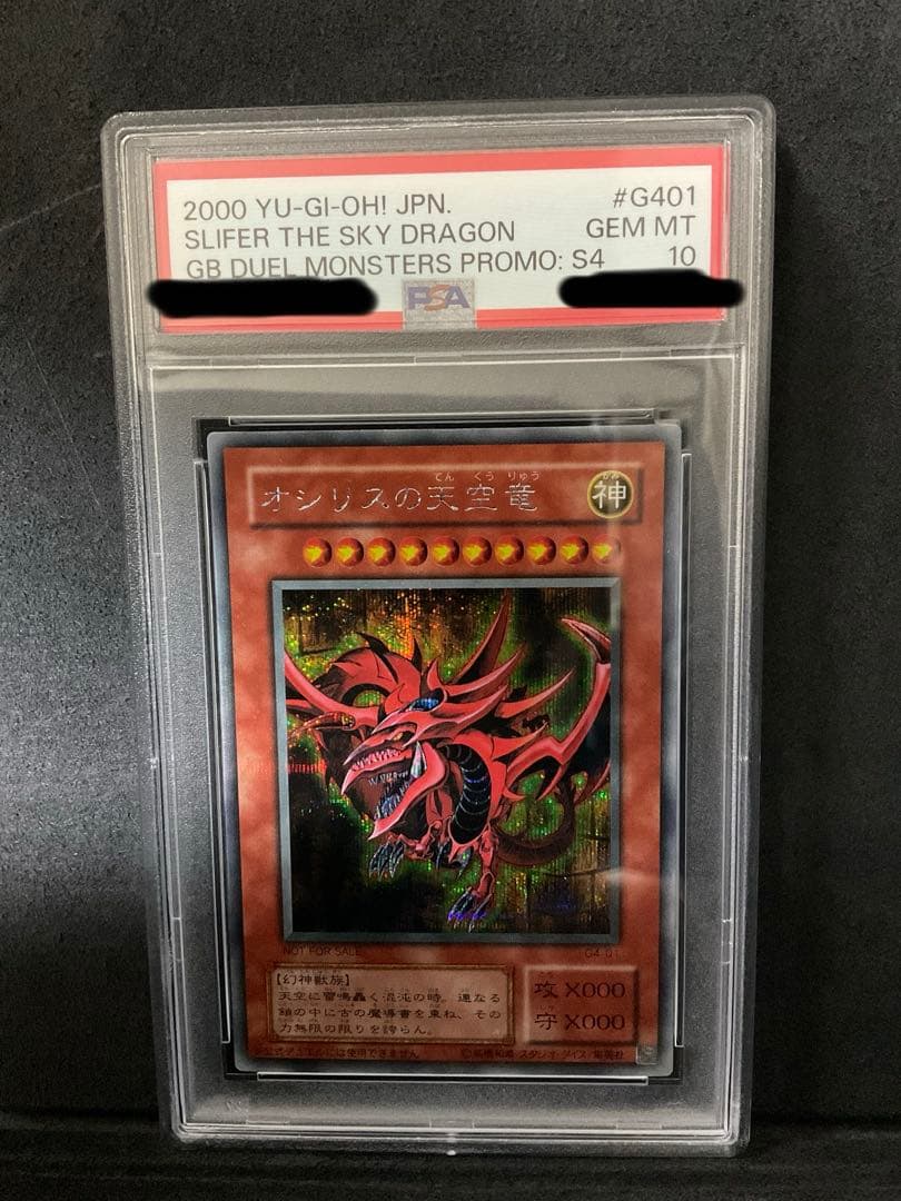 オシリスの天空竜 ラーの翼神竜 オベリスクの巨神兵 3枚セット psa10