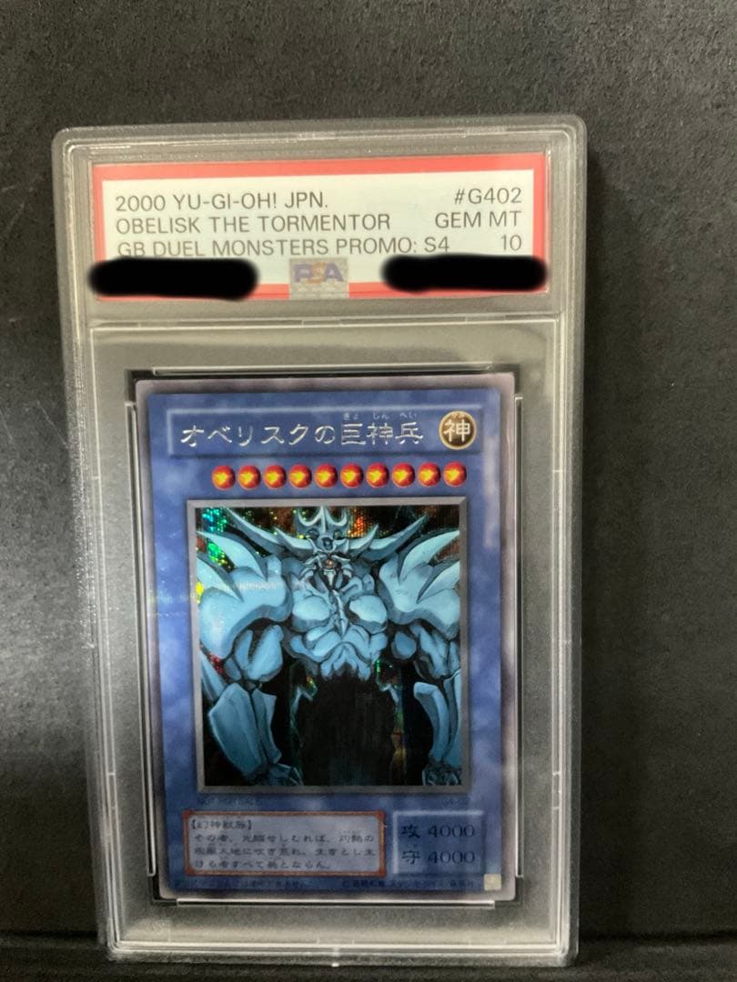 オシリスの天空竜 ラーの翼神竜 オベリスクの巨神兵 3枚セット psa10