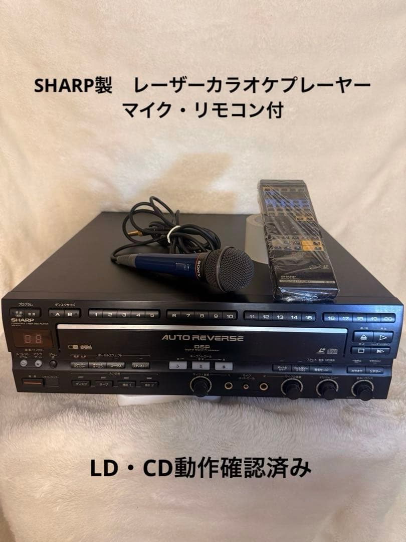 【LD/CD動作品】SHARPレーザーカラオケプレーヤー マイク・リモコン付