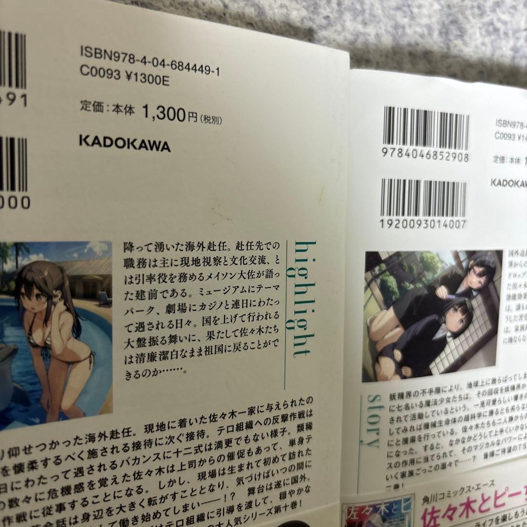 佐々木とピーちゃん 1 2 3 4 5 6 7 8 9 10 11 12 全巻