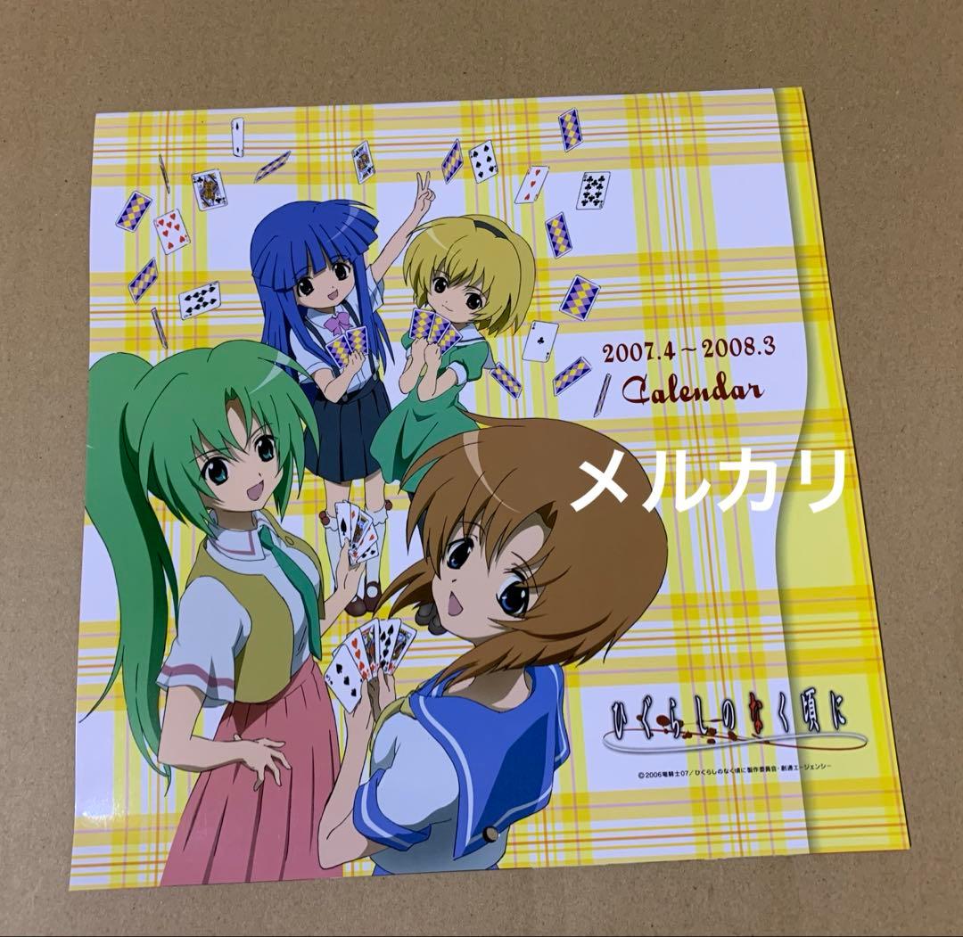ひぐらしのなく頃に カレンダー　2007年