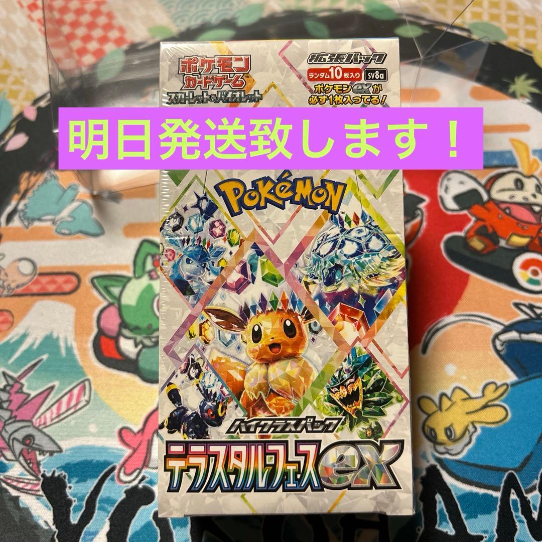 ポケモンカードゲーム テラスタルフェスex 1BOX 未開封シュリンク付き