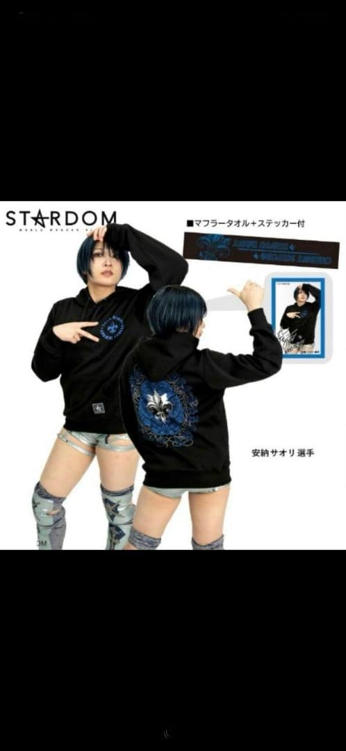 STARDOM　スターダム　安納サオリ　プルパーカ　タオル+ステッカー付　新品