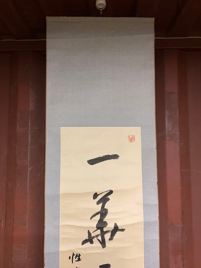 『4719』寒山寺 性空法師 書 絖本 中国画 蘇州 掛軸