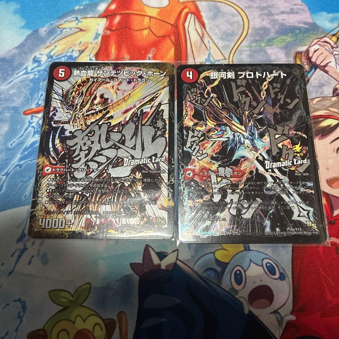 デュエル・マスターズ　ドラゴンサーガ文字シークレット9枚